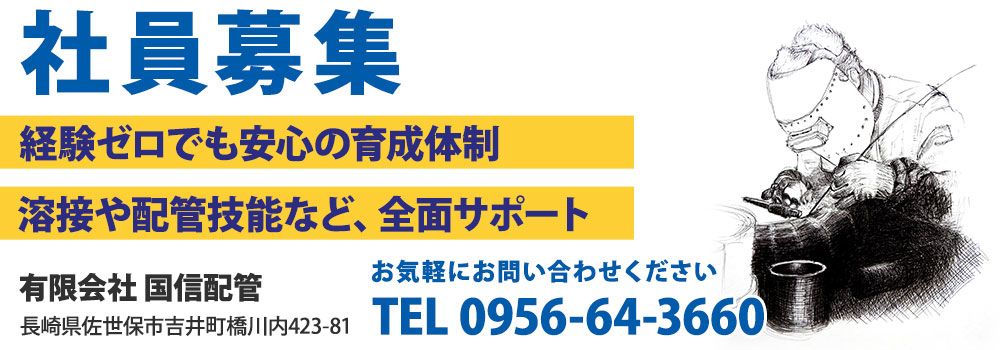 社員募集